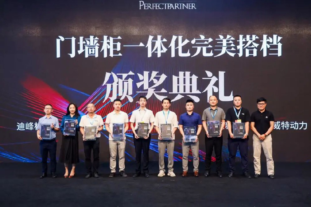 推動門墻柜產業(yè)發(fā)展 迪峰機械榮獲門墻柜一體化完美搭檔獎